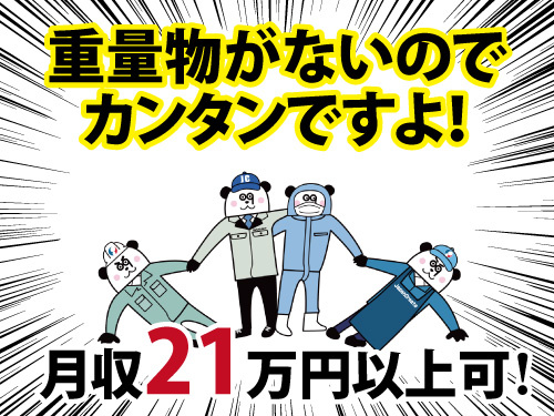 林業機械の組立／人気の土日休み／未経験者大歓迎／週払いOK