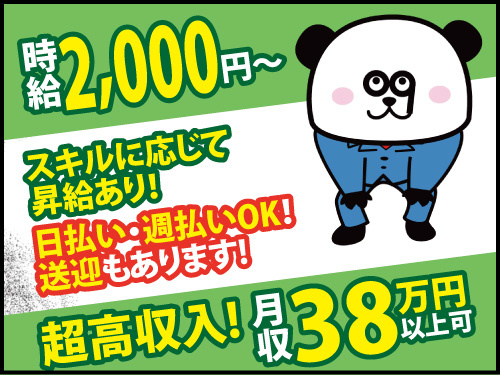 月収38万円以上可！設備保全のお仕事！