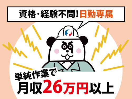 製品の棚卸作業！月収26万円以上可能！しっかり稼げる！