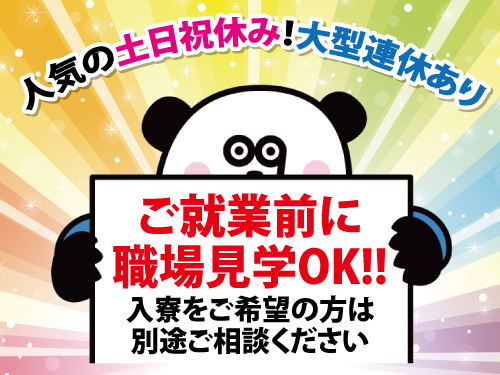事前の職場見学OK！未経験者歓迎の入出庫作業！