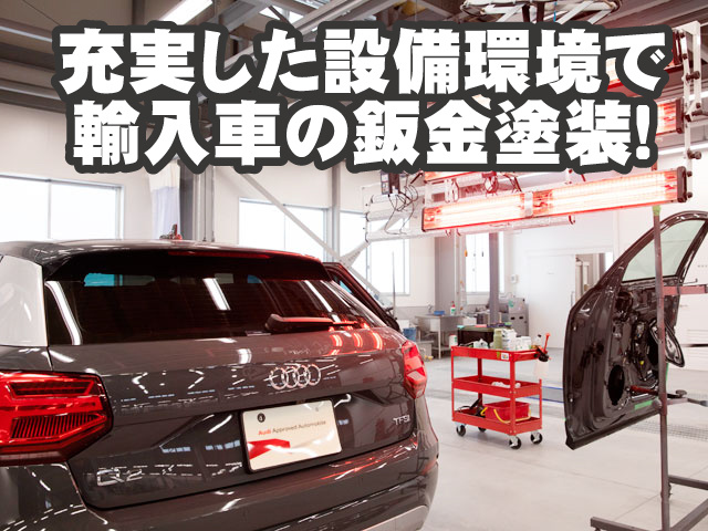 鈑金塗装