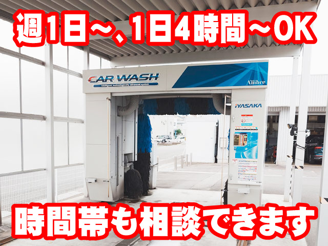 洗車スタッフ