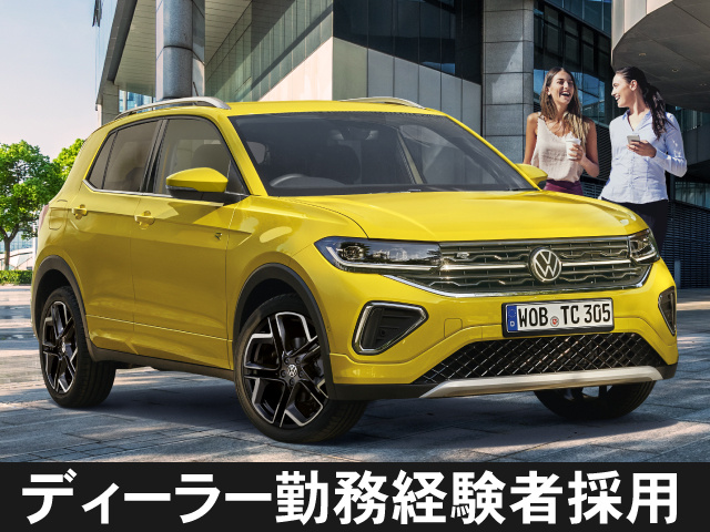 ディーラ―経験者採用