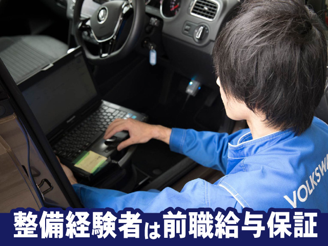 整備経験者は前職給与保証