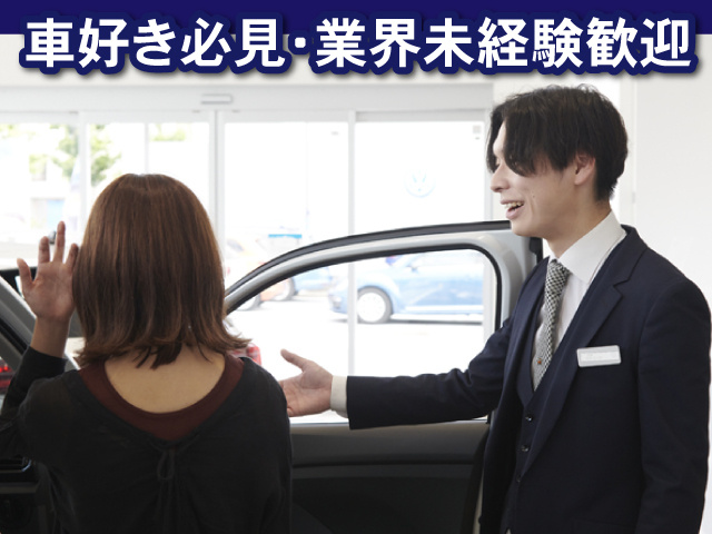 車好き必見／業界未経験歓迎