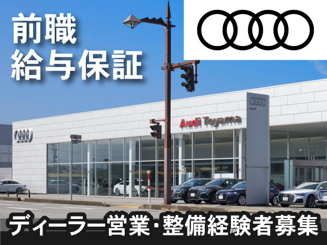 営業・整備経験者募集