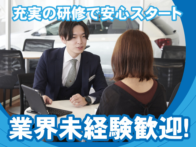 業界未経験歓迎