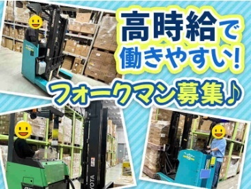 フォークリフト