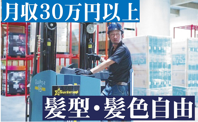 月収30万円以上/髪色・髪型自由