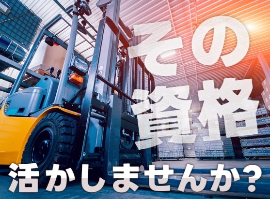 フォークリフト