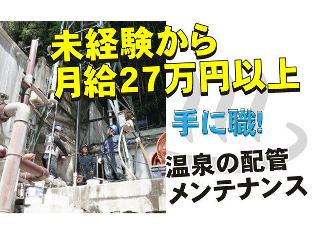 有限会社  渡辺配管所の求人情報を見る
