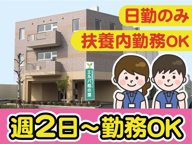 週2日~勤務OK。日勤のみ、扶養内勤務OK。