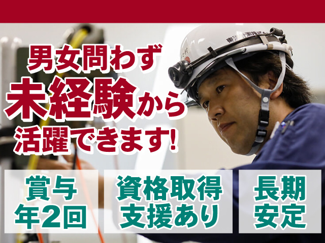 男女問わず未経験から活躍できます！長期安定のお仕事！賞与年2回◎資格取得支援あり◎