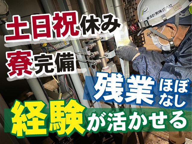 経験が活かせる！残業ほぼなし＆土日祝休み◎寮完備◎