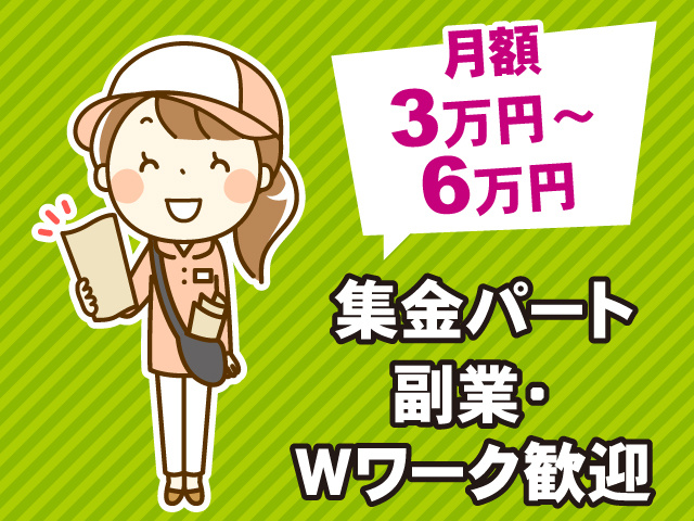 集金