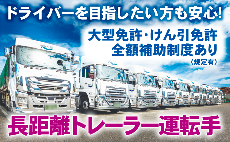 長距離トレーラー運転手