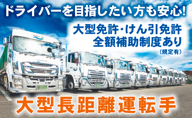 大型長距離運転手