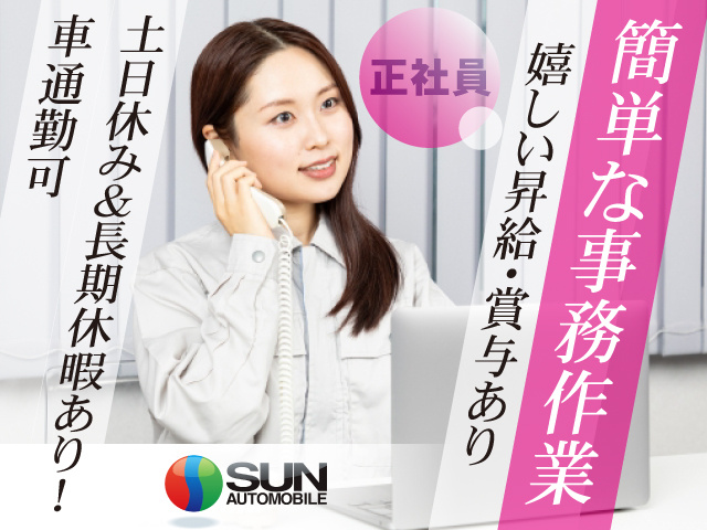 株式会社 サン自動車工業