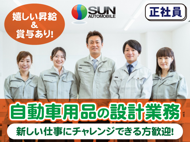 株式会社 サン自動車工業