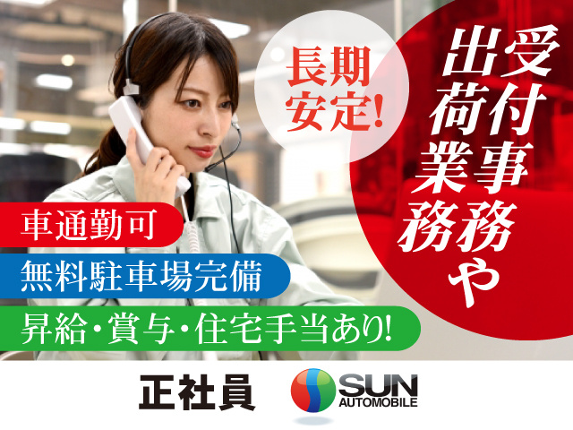 株式会社 サン自動車工業