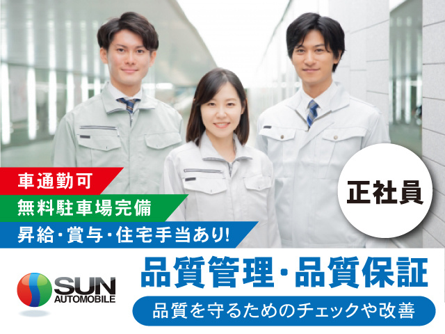 株式会社 サン自動車工業の採用・求人情報