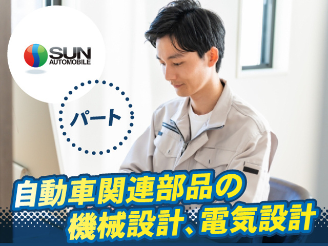 株式会社 サン自動車工業