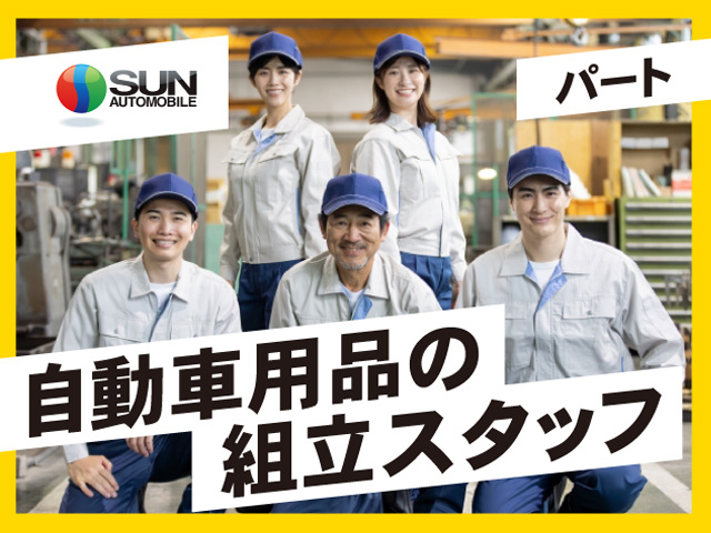 株式会社 サン自動車工業