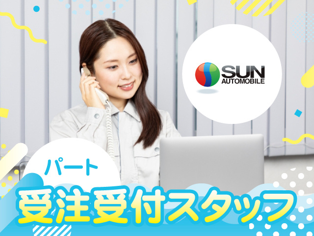 株式会社 サン自動車工業
