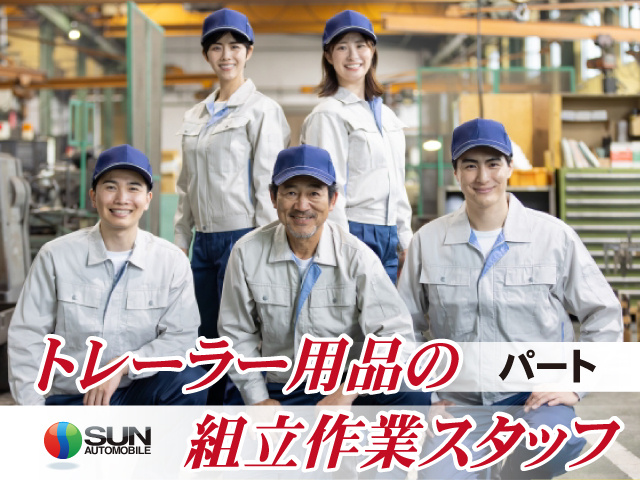 株式会社 サン自動車工業