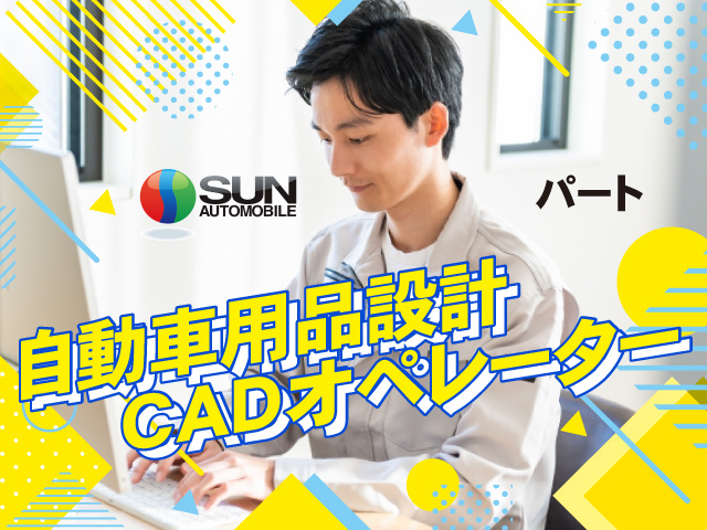 株式会社 サン自動車工業