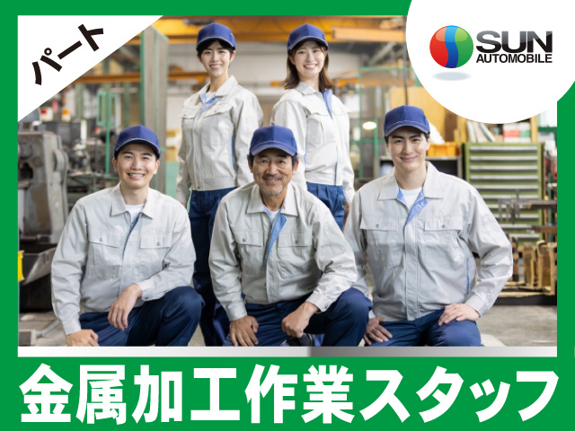 株式会社 サン自動車工業