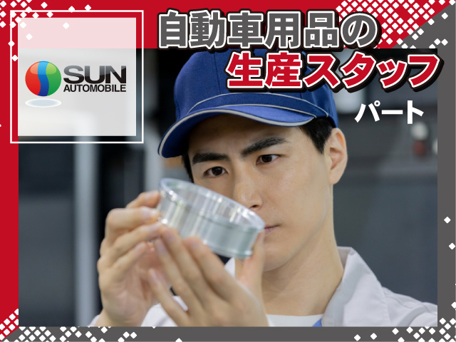 株式会社 サン自動車工業