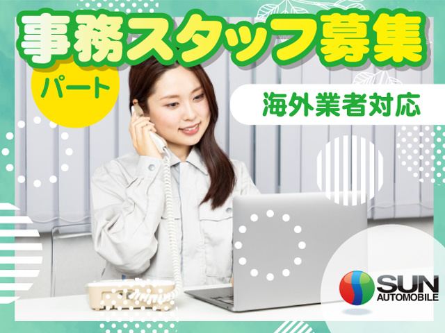 株式会社 サン自動車工業