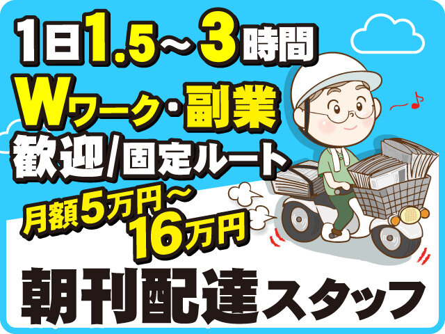 株式会社オグニヤ 沼田新聞販売所の求人情報を見る