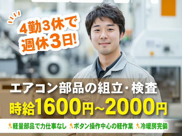 軽作業オペレーター／ボタン操作中心／時給1600円の募集内容(群馬県