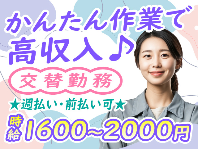 ボタン操作中心の軽作業スタッフの募集内容(群馬県伊勢崎市) 株式会社