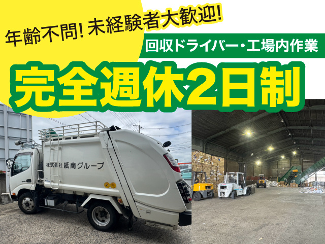年齢不問！未経験者大歓迎！残業なし・完全週休2日制でプライベート充実！