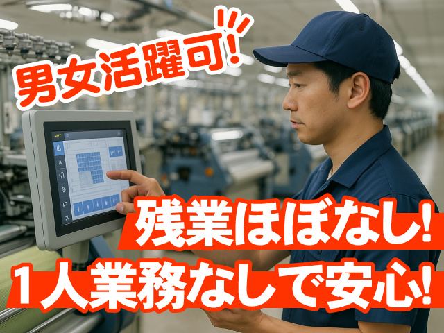 男女活躍できる！　残業ほぼなし！1人での業務なしで安心！
