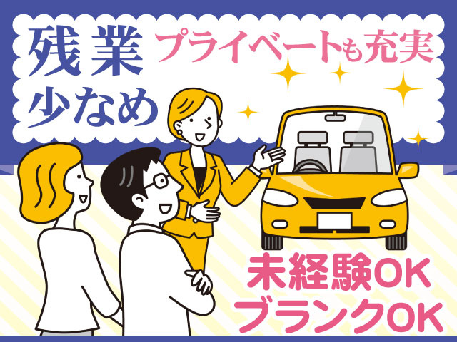 残業 少なめプライベートも充実未経験OK ブランクOK