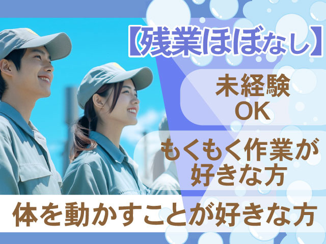 【残業ほぼなし】体を動かすことが好きな方もくもく作業が 好きな方未経験 OK