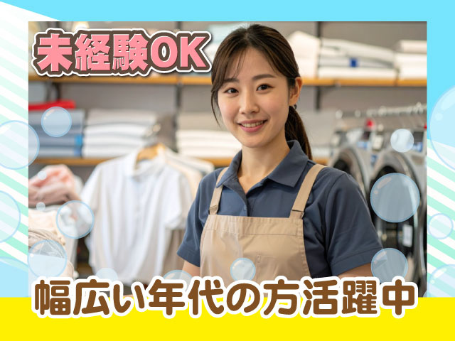 幅広い年代の方活躍中未経験OK