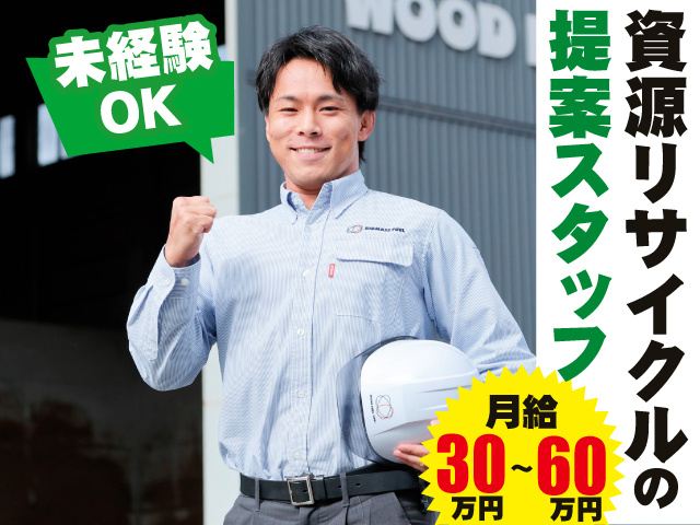 資源リサイクルの提案スタッフ