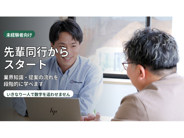 先輩同行からスタート