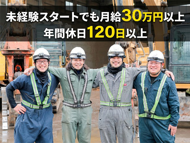未経験スタートでも月給320円以上　年間休日120日以上