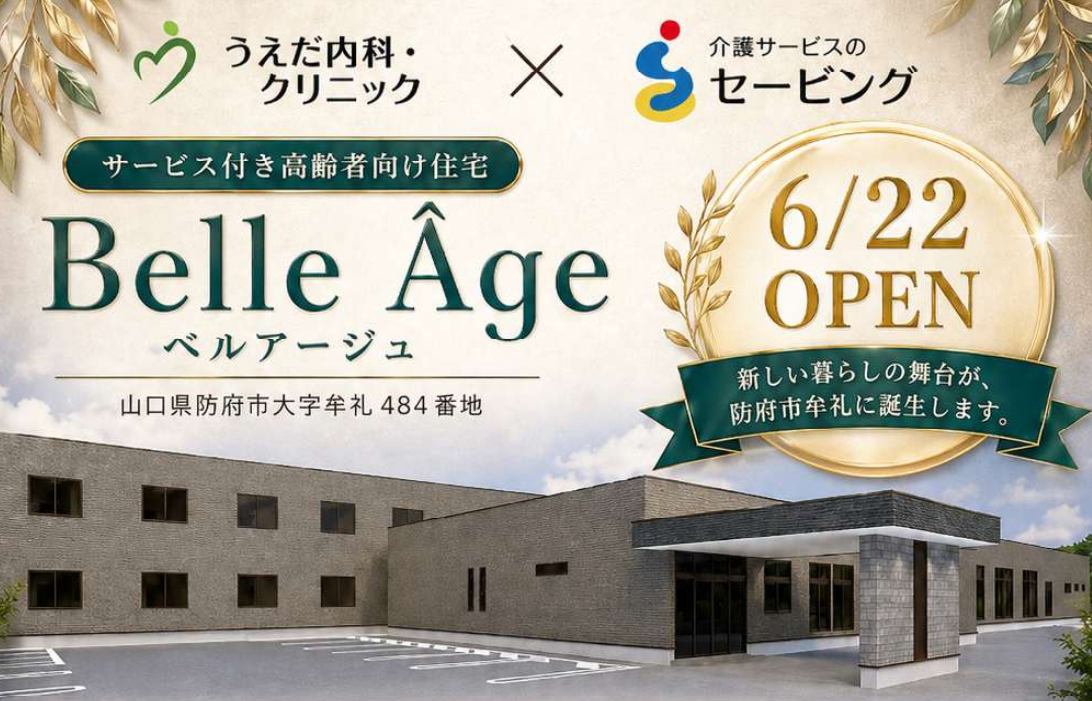 ベルアージュ防府オープン