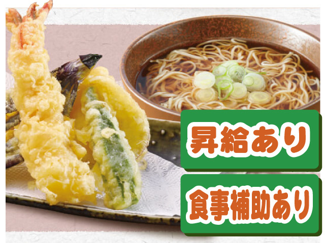 昇給あり　食事補助あり