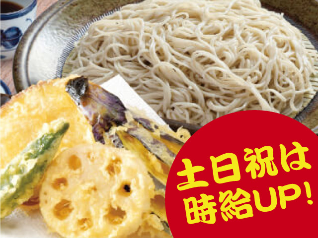 土日祝は時給UP！