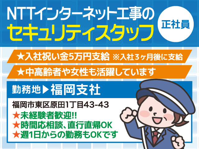 ロイヤル警備保障 福岡支社 セキュリティスタッフ募集／正社員