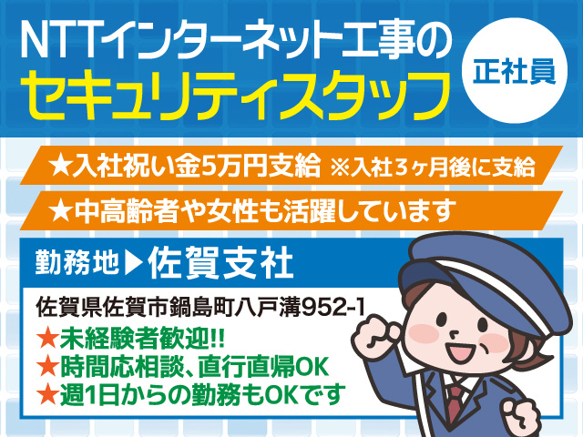 ロイヤル警備保障 佐賀支社 セキュリティスタッフ募集／正社員