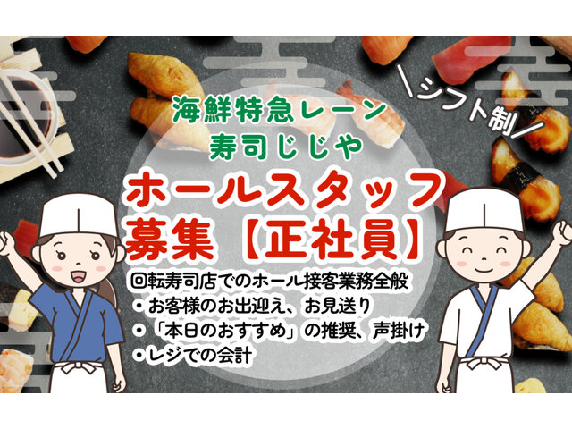 株式会社じじやコーポレーションの求人情報を見る